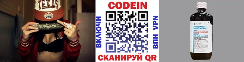 Кодеин напиток Lean (лин)  блэк спрут зеркало  Домодедово 